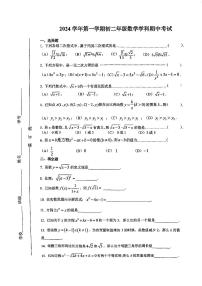 上海市建平中学西校2024--2025学年上学期八年级数学期中试卷