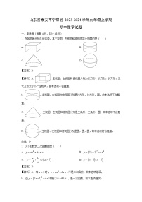 2023~2024学年山东省泰安市宁阳县九年级(上)期中数学试卷(解析版)