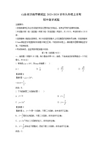 2023~2024学年山东省济南市钢城区九年级(上)期中数学试卷(解析版)