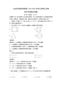 2023~2024学年山东省济南市高新区九年级(上)期中考试数学试卷(解析版)