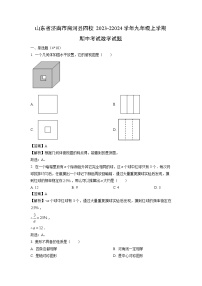 2023~22024学年山东省济南市商河县四校九年级(上)期中考试数学试卷(解析版)