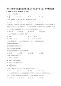 2024～2025学年福建省泉州市永春五中片区七年级(上)期中数学试卷(含详解)