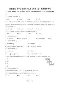 2024～2025学年辽宁省丹东五中七年级(上)期中数学试卷(含答案)