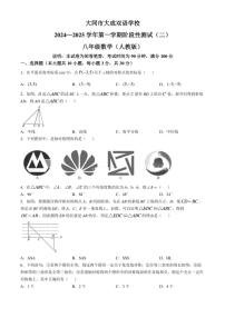 2024～2025学年山西省大同市大成双语学校八年级(上)第二次月考数学试卷(含答案)