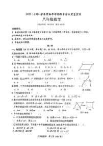 广西南宁市武鸣区2023-2024学年八年级下学期期中数学试题