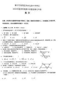 广西南宁市青秀区凤岭北路中学学区2023-2024学年七年级下学期期中考试数学试题