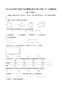 广东省广州市荔湾区育才中学2023-2024学年九年级下学期月考数学试卷（3月份）