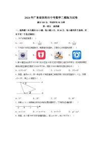 2024年广东省深圳市中考二模数学试题(含解析)