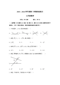 安徽省黄山地区2023-2024学年七年级下学期期中数学试题(含解析)