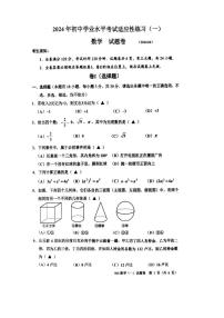 2024嘉兴南湖区中考数学一模试卷（含答案）