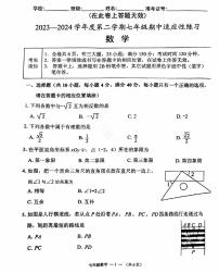 2023-2024学年福州市闽侯县七年级下学期期中测试数学试题