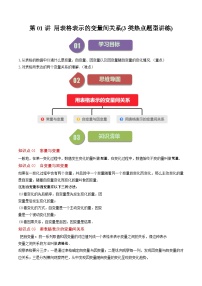 数学七年级下册1 用表格表示的变量间关系精品表格随堂练习题