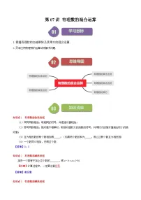 北师大版（2024）七年级上册2.11 有理数的混合运算精品练习题