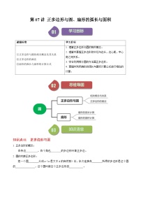 人教版（2024）九年级上册24.3 正多边形和圆精品同步测试题