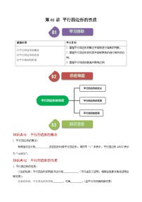 人教版（2024）八年级下册18.1.1 平行四边形的性质优秀课后测评