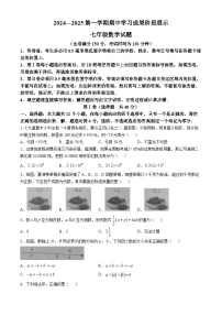 山东省德州市夏津县2024-2025学年七年级上学期期中考试数学试题