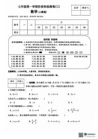 山东省潍坊市安丘市多校联考2024-2025学年七年级上学期12月月考数学试题