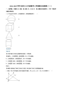 2024-2025学年北师大版九年级数学上册期末检测卷（一）（解析版）-A4