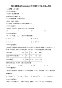 2024--2025学年人教版九年级数学上册期末真题重组卷 （原卷版）-A4