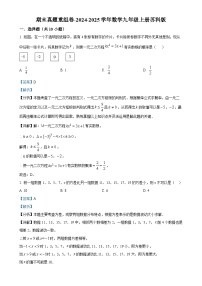 2024-2025学年苏科版数学九年级上册期末真题重组卷-（解析版）-A4