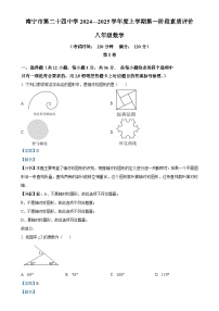 广西南宁市西乡塘区第二十四中学2024-2025学年八年级上学期9月月考数学试题（解析版）-A4