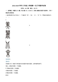 人教版2024-2025学年八年级数学上册第一次月考水平测试试卷（解析版）-A4