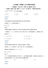 浙教版2024-2025学年九年级数学上册第三次月考训练卷（解析版）-A4