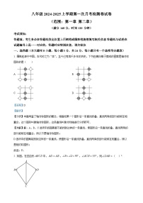 苏科版2024-2025学年八年级数学上册第一次月考检测卷试卷（解析版）-A4