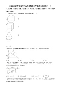 2024-2025学年北师大版九年级数学上册期末检测卷（一）（原卷版）-A4