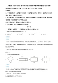 2024—2025学年人教版七年级上册数学期末模拟考试试卷（解析版）-A4