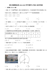 2024-2025学年苏科版数学九年级上册期末真题重组卷-（原卷版）-A4