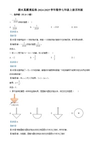 2024-2025学年苏科版数学七年级上册 期末真题重组卷-（解析版）-A4