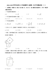 北师大版2024-2025学年八年级数学上册第一次月考测试卷（一）（原卷版）-A4