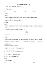 北师大版2024-2025学年八年级数学上册第一次月考试题（解析版）-A4