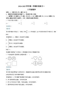 河北省邢台市信都区2024-2025学年八年级上学期月考数学试题（解析版）-A4