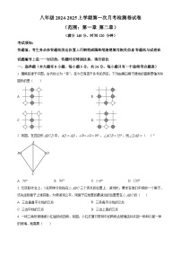 苏科版2024-2025学年八年级数学上册第一次月考检测卷试卷（原卷版）-A4