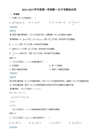 苏科版2024-2025学年九年级数学上册第一次月考模拟试卷（解析版）-A4