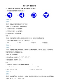 浙教版2024-2025学年八年级数学上册第一次月考模拟测试卷（解析版）-A4