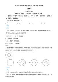 河北省邢台市襄都区邢台英华教育集团2024-2025学年八年级上学期10月月考数学试卷（解析版）-A4