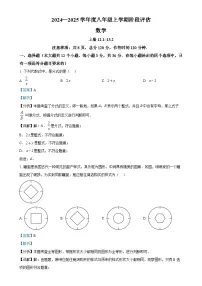 河北省邢台市襄都区邢台英华教育集团2024-2025学年八年级上学期10月月考数学试卷(解析版)-A4