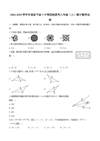 甘肃省平凉十中等四校联考2024-2025学年上学期八年级期中数学试卷
