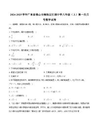 广东省佛山市南海区桂城街道灯湖初级中学2024-2025学年上学期八年级第一次月考数学试卷