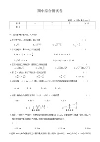 2024-2025学年华东师大版数学九年级上册期中综合测试卷-A4