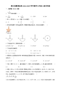 2024-2025学年苏科版数学七年级上册 期末真题重组卷-（原卷版）-A4