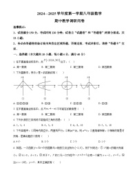 安徽省合肥市行知中学2024-2025学年上学期期中考试八年级数学试题（原卷版）-A4