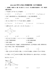 北师大版2024-2025学年九年级数学上册第一次月考模拟卷（原卷版）-A4