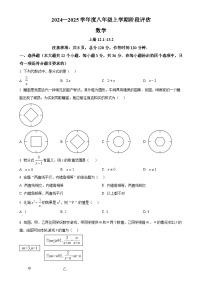 河北省邢台市襄都区邢台英华教育集团2024-2025学年八年级上学期10月月考数学试卷（原卷版）-A4