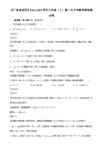 人教版2024-2025学年九年级数学上册第一次月考数学模拟试题（解析版）-A4