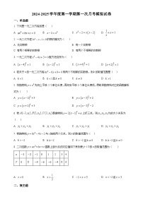 苏科版2024-2025学年九年级数学上册第一次月考模拟试卷（原卷版）-A4