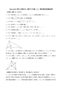 2024-2025学年上海交大二附中八年级（上）期中数学拓展试卷（含解析）